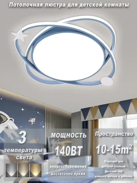 Люстра Потолочный светильник для детской комнаты