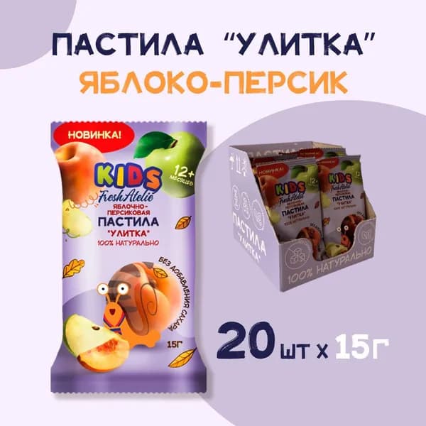 Пастила Fresh Atelie KIDS Улитка для детей с 12 мес., Яблоко-персик, шоубокс 15 г x 20 шт, без сахара