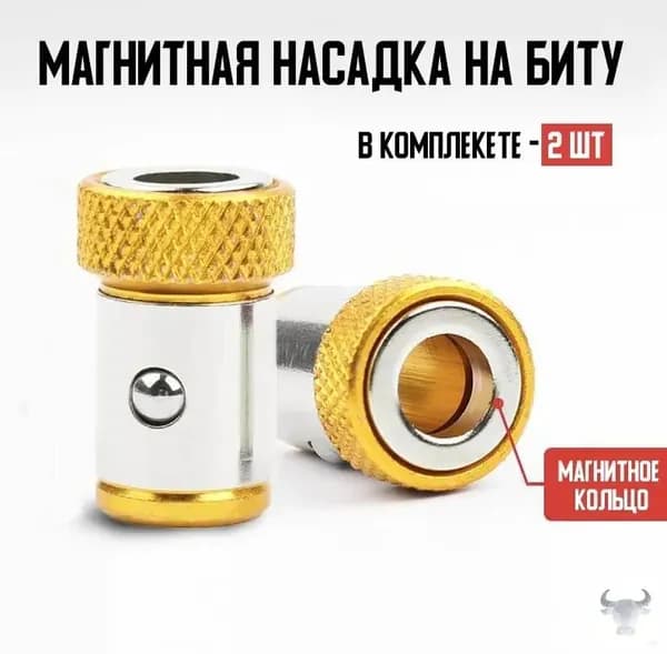 Магнитный держатель для бит и отверток