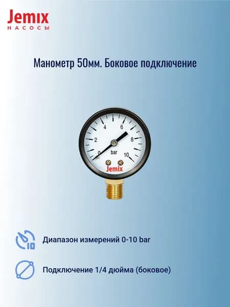 Манометр 50мм. Боковое подключение