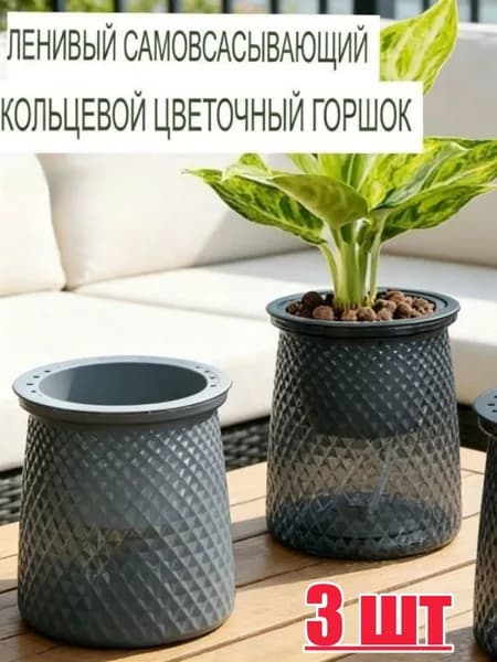 Кашпо с автополивом 12.2 см, 3 шт, цвет светло-серый