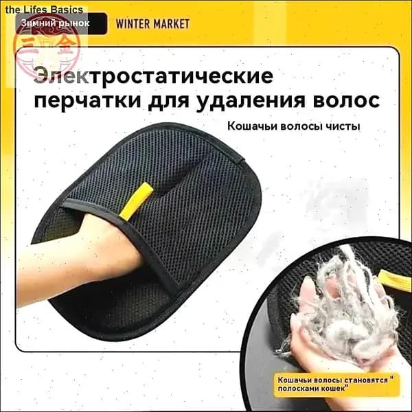 Антистатическая перчатка для удаления шерсти домашних животных, двусторонняя щетка для вычесывания кошек, средство для удаления шерсти
