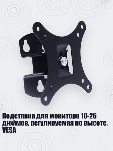 Подставка для монитора 10-26 дюймов, регулируемая по высоте, VESA