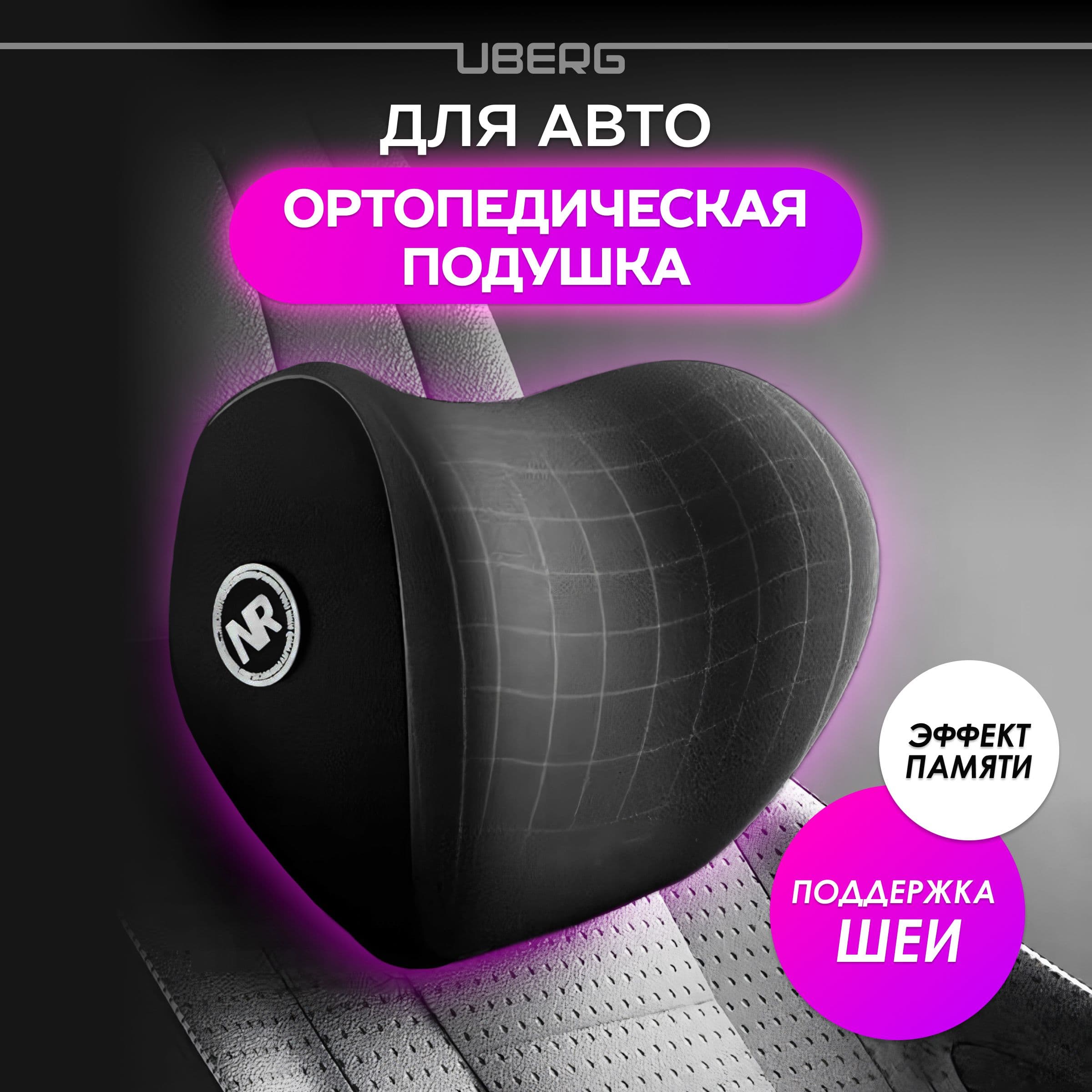 Подушка автомобильная На подголовник, Пенополиуретан, 1 шт.