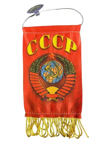 Вымпел  в машину СССР 8х12 см / вымпел на стену/ вымпел двусторонний на присоске в автомобиль/ аксессуар для автомобиля, для дома