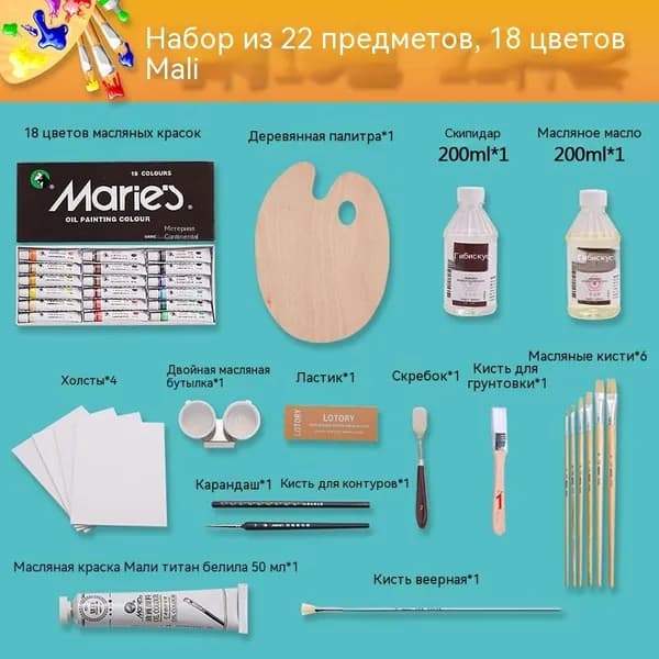 Набор для масляной живописи Мари 24 цвета с инструментами