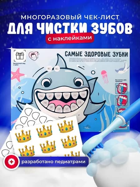 Календарь многоразовый для чистки зубов детский , синий