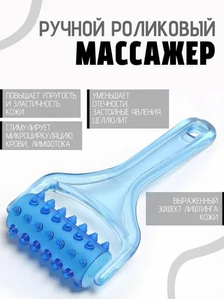 Массажер ручной