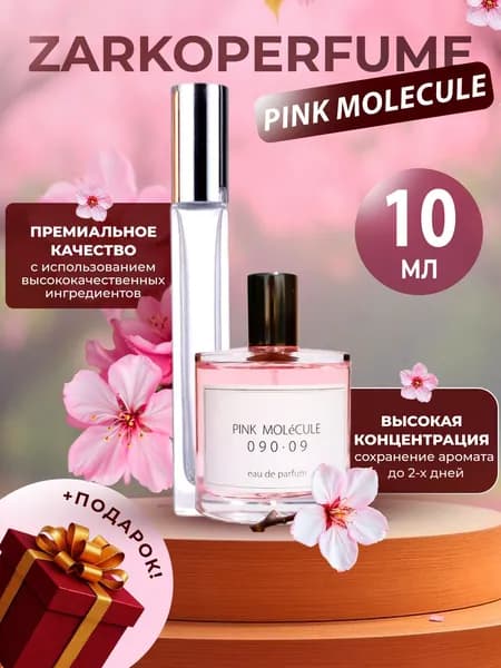 XOXO PARFUMER Наливная парфюмерия Pink Molecule  Розовая Молекула шампанское с фруктами 10 мл