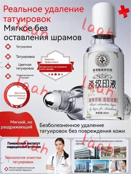 Средство для удаления тату