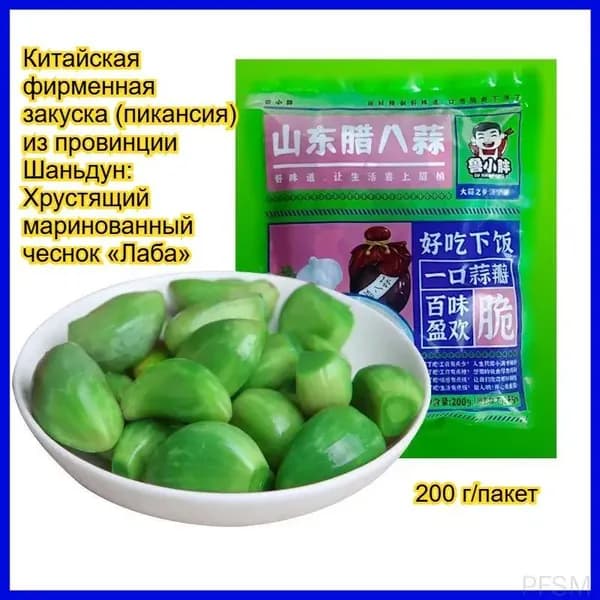 Маринованный изумрудный чеснок Лаба из Шаньдуня, 200 граммов в одном мешке, относится к категории качественного острого снека в кислосладком соусе pengfeishangmao