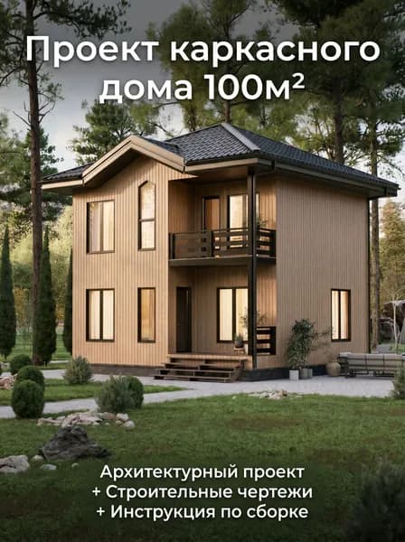 Проект двухэтажного каркасного дома 100м2
