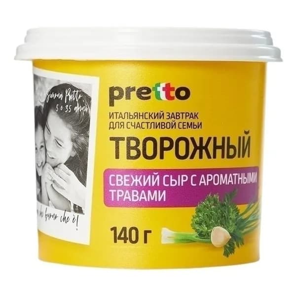Сыр творожный Pretto с травами 65% БЗМЖ 140 г