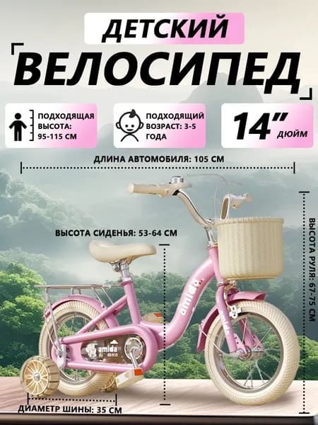 велосипед детский,14 дюйм,велосипеды для девочек и мальчиков, 2 колеса + 2 опорных колеса.