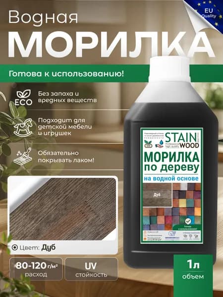 Морилка для дерева водная (цвет - Дуб), 1л