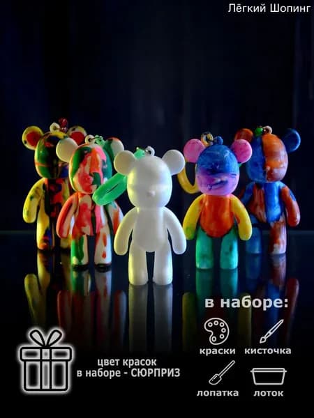 Набор для творчества: брелок-раскраска Bearbrick с красками