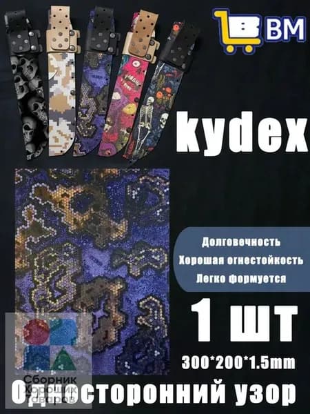 Лист Kydex MicroCamo 300x200x1.5 мм для изготовления кобур, термоформовка (1 шт)
