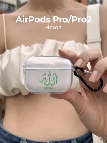 Чехол на AirPods Pro Pro 2 Мусульманский