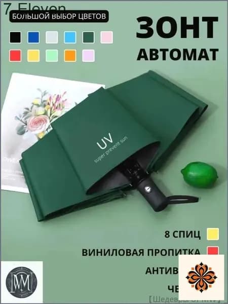 Зонт Полный автомат