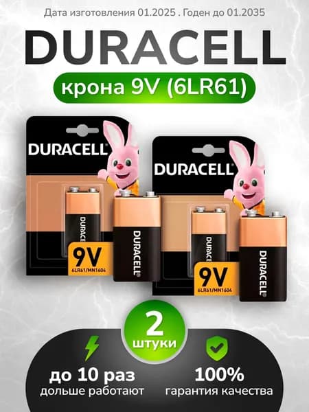 Duracell Батарейка Крона (6LR61, 1604A), L (щелочной) тип, 700 мА•ч, 9 В, 2 шт