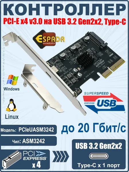 PCI-E x4 v3.0 на USB 3.2 Gen2x2, 1xType-C (ASM3242), Карта, плата расширения