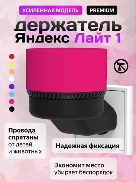 Держатель подставка для колонки Яндекс Лайт Алиса