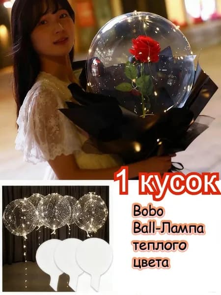 Светящийся шар-пати - LED воздушный шар с гелием для праздников и вечеринок