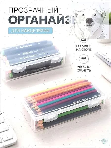 Прозрачный органайзер для канцелярии с крышкой, пластиковый бокс для карандашей, ручек и маркеров, настольный контейнер для хранения