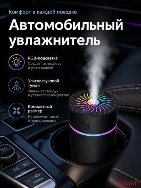 Увлажнитель воздуха автомобильный, арт. C02, 5 Вт