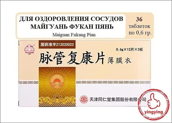 Май Гуань Фу Кан Пянь 36 таблеток по 0,6 гр., Mai Guan Fu Kang Pian - устраняет застои крови