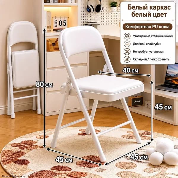 Складной стул