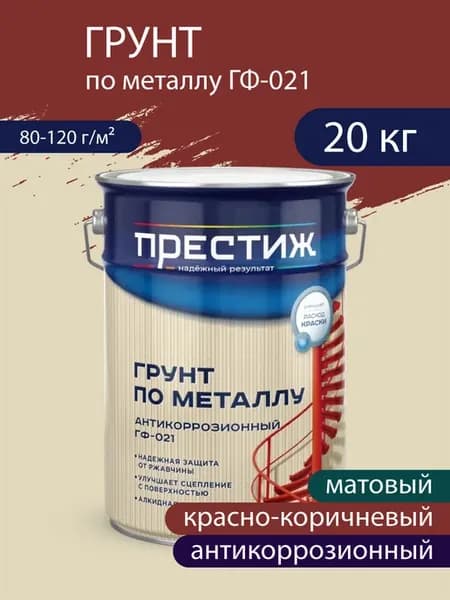 Грунт по металлу антикоррозионный Красно-коричневый 20кг
