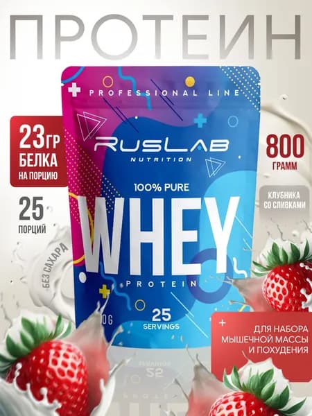 Протеин сывороточный WHEY 100% Pure (800 гр),клубника сос сливками