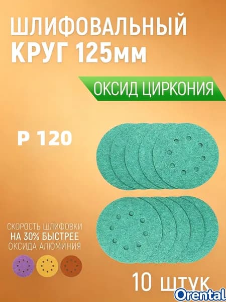 Круг шлифовальный 125 x 1; P120
