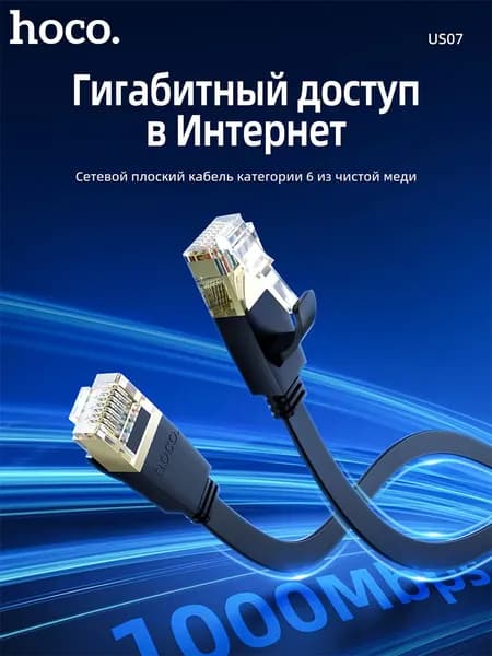 Патч-корд интернет кабель HOCO US07 1 метр, RJ45, черный