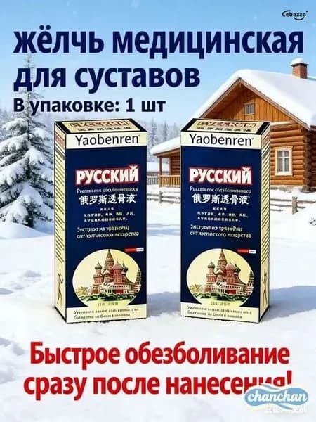 Медицинская желчь для наружного ухода при болях и отеке суставов