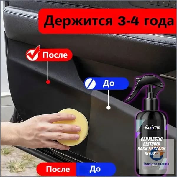 Полироль автомобильный, 100 мл