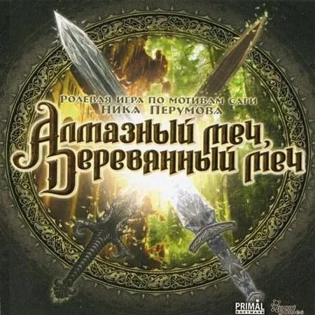 Игра для компьютера Алмазный меч, Деревянный меч (PC)