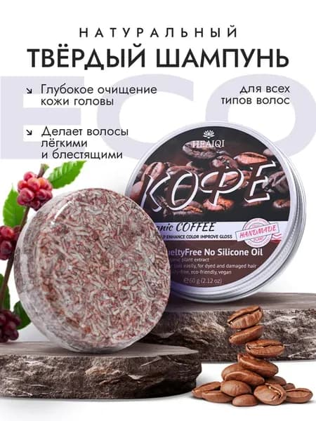 Твердый шампунь "ECO Кофе"