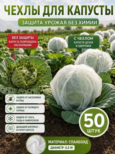 Чехол для укрытия кустарников Нетканое волокно, Нетканое полотно, 0.5x0.5 м,  10 г-кв.м, 1 мкм, 50 шт