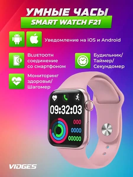 Умные часы Smart watch F21, розовый