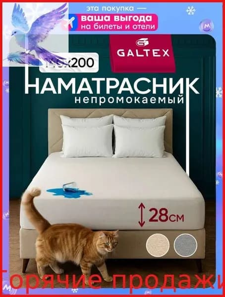 Наматрасник 140x200х28 см непромокаемый с резинкой по периметру