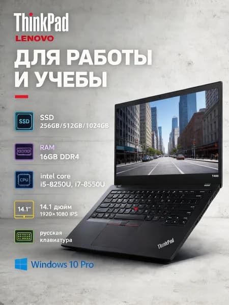 Lenovo Ноутбук 14.1", Intel Core i5-8250U, RAM 16 ГБ, SSD 1024 ГБ, Intel UHD Graphics 620, Windows Pro, (Lenovo Thinkpad T480 PRO 14,1-дюймовый Подходит для работы, учёбы и развлечений), черный матовый, Русская раскладка