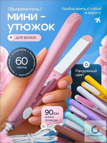 Выпрямитель для волос плойка мини утюжок щипцы для укладки