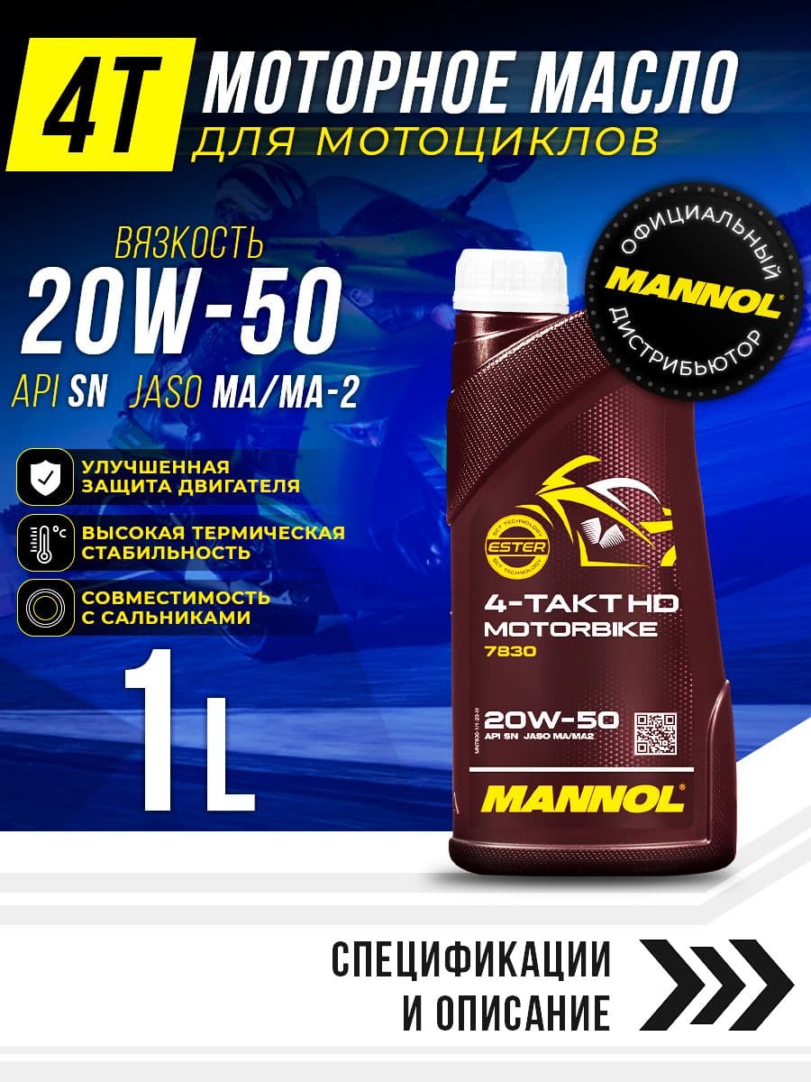 MANNOL 4-TAKT MOTORBIKE HD 20W-50 Масло моторное, Полусинтетическое, 1 л