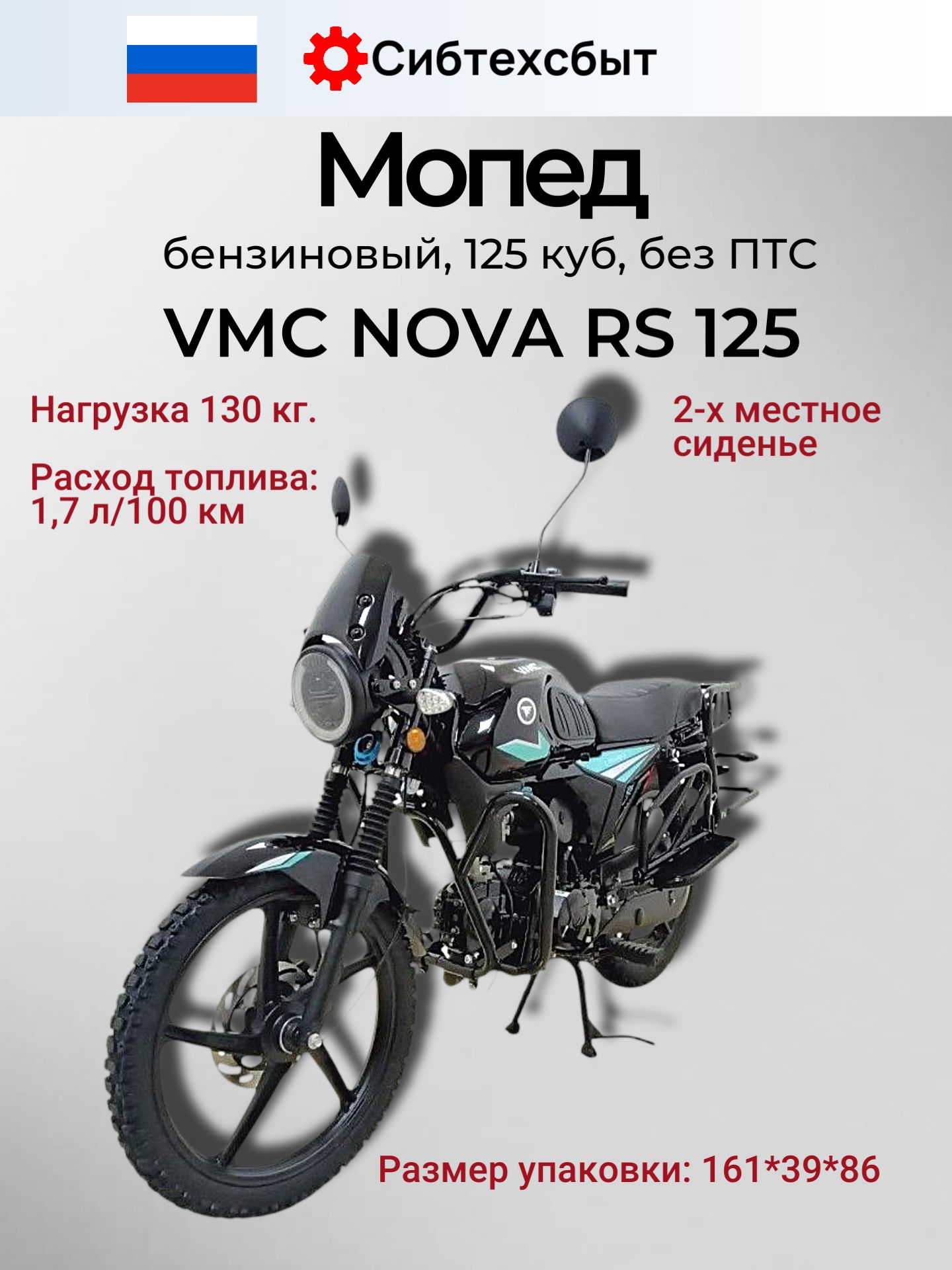 Мопед бензиновый 14 л.с. VMC NOVA RS R1250 (без ПТС, под 49) черный голубой/с балансирным валом