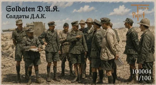 Солдаты D.A.K.