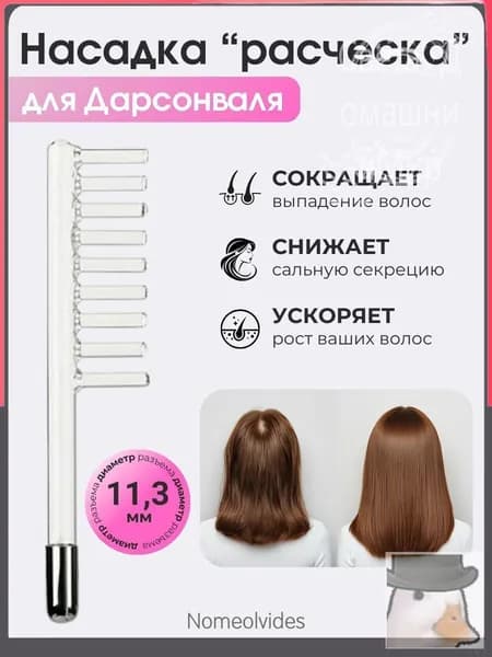 Комплектующие для косметологических аппаратов