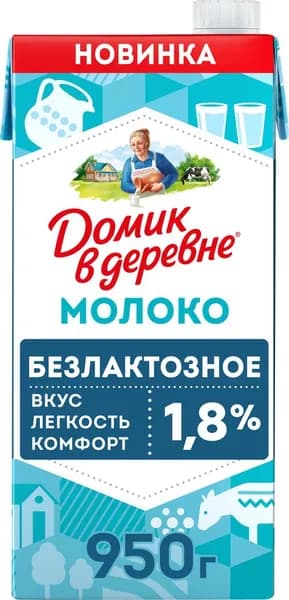 Молоко ультрапастеризованное ДОМИК В ДЕРЕВНЕ безлактозное 1,8%, без змж, 950г 3 шт.