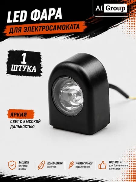 Фара светодиодная LED для электросамоката, яркий головной свет, водонепроницаемый алюминиевый корпус IP65, на руль 22 мм, для Xiaomi M365, Pro, 1S, Pro 2 и аналогов